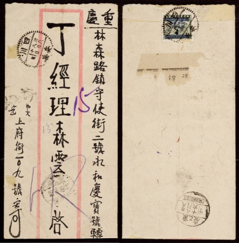  1949年四川安岳寄重庆挂号欠资防盗加盖银圆封，背贴印花税票改银圆4分邮票加盖“安岳”防盗地名一枚（票残）