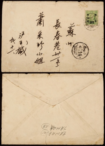  1947年上海寄苏州火车邮局封，贴伦敦版孙中山像国币改值500元一枚