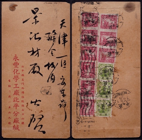  华北区1949年北平寄天津封，背贴华北孙中山像加盖“人民邮政”暂作改值2元三枚、华北生产图6元九枚，计符邮资60