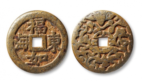 清代鎏金福如东海福寿花钱 美品
