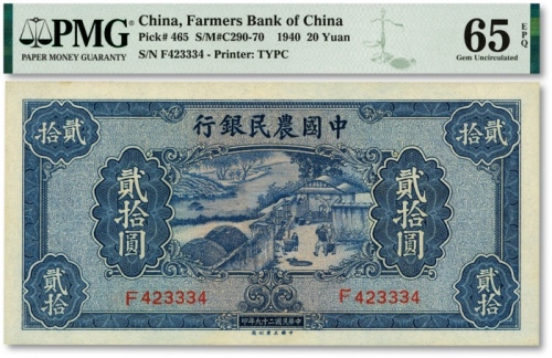  民国二十九年（1940年）中国农民银行贰拾圆，纸张纹路清晰，凹凸明显，色彩浓郁纯正，全新