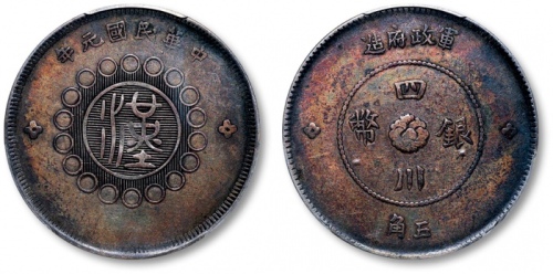  四川省造军政府五角普通 PCGS XF Details