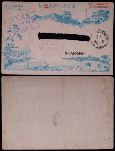  1896年重庆书信馆改壹分银邮资片实寄上海，盖重庆信局6月26日回型长框戳，中转盖汉口工部7月9日戳，落地背盖上海工部7月12日到达戳