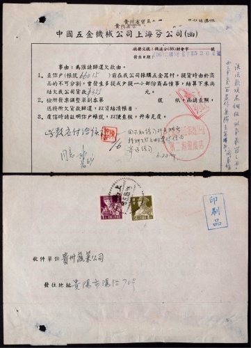  1956年上海裸寄贵阳远印刷品5分邮资封，贴普8-1分、4分各一枚