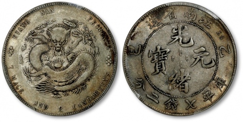  江南省造乙巳七钱二分 PCGS VF Details