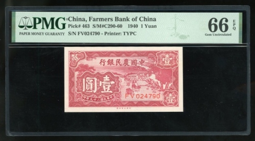  民国二十六年中国农民银行一圆，编号FV024790，PMG 66EPQ
