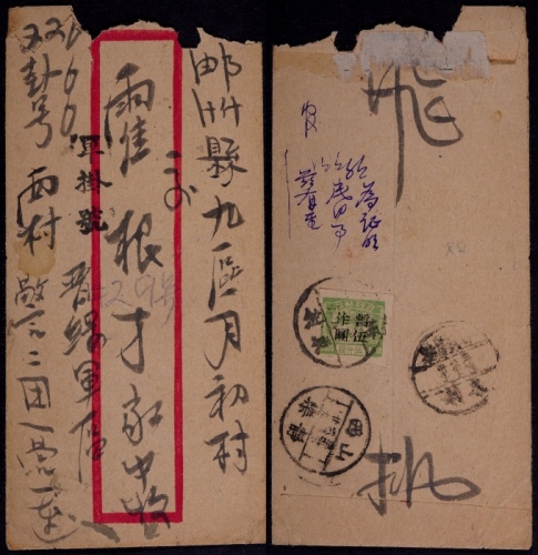  华北区1947年晋绥军区寄山西静乐挂号封，贴晋绥农耕图加盖“暂作”改值5元一枚