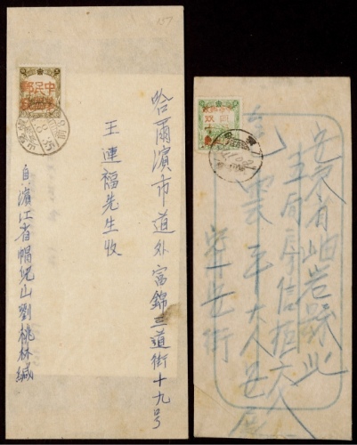  1945-46年东北地方加盖实寄封2件，中式封一件贴加盖“中华邮政双十拾圆”邮票