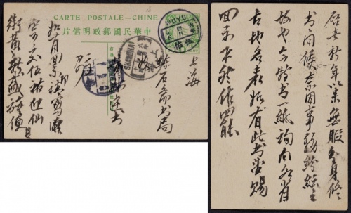  1917年五色旗邮资片伍佑寄上海，销伍佑四月廿五英汉腰框日戳