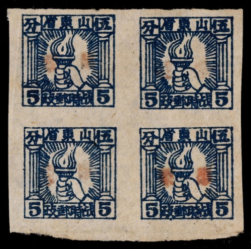  华东区1943年火炬图5分红字加盖“胶东”新票四方连