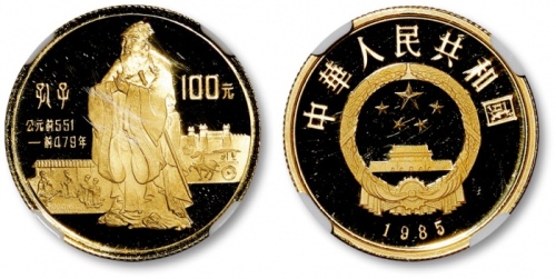  1985年中国杰出历史人物(第2组)纪念金币1/3盎司孔子 NGC PF 69