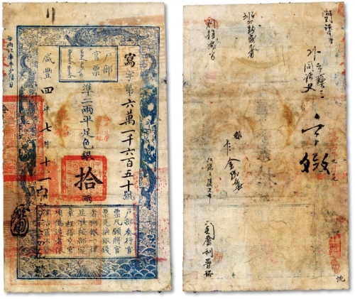  咸丰四年七月十一日（1854年）户部官票拾两，写字号，直隶地名，盖有“拾年夏季颁发直隶”及“直隶”地名戳记，左下方盖有“江南江淮扬徐海通等处承宣布政使司之印”等官印，且有背书十余处；名家旧藏，左下边纸