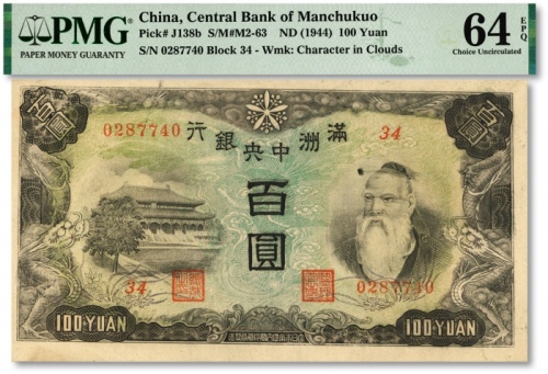  满洲中央银行丙号券（1944年）百圆，背印粮仓图，纸张硬挺，纹理清晰，凹凸自然，色彩浓艳鲜明，品相极佳，九八成新