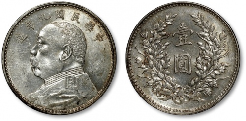  袁世凯像民国九年壹圆精发 PCGS AU 55