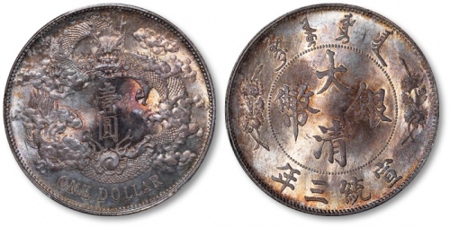  宣统三年大清银币壹圆普通 PCGS MS 64