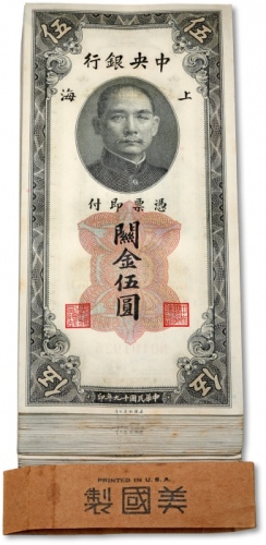  民国十九年（1930年）中央银行关金伍圆共100枚连号，上海地名，内含尾号“999”豹子号及“191919”之趣味号，少见，纸张硬挺，雕刻版纹路清晰，色彩浓郁纯正，自然波浪起伏，状态极佳，全新