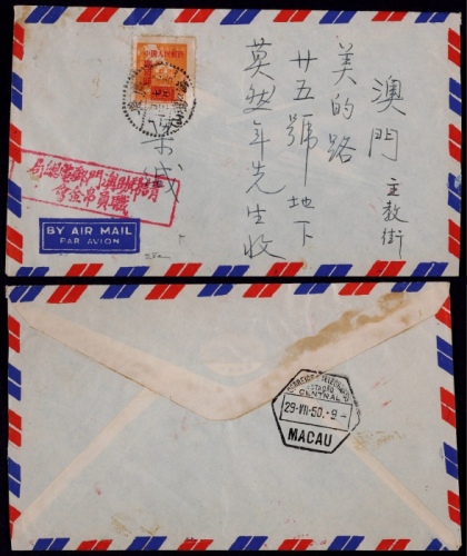  1950年广东海口寄澳门封，贴改四800元一枚
