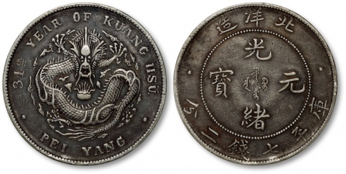  北洋造光绪34年七钱二分普通 PCGS XF Details