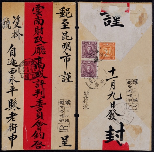  1936年云南永平寄昆明双挂号红条封，背贴北平版烈士像10分两枚，1分一枚