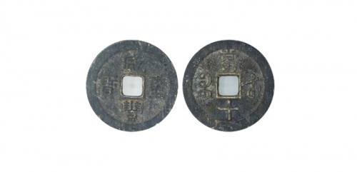  清代咸丰宝苏当十普版 GBCA 古-美品 82