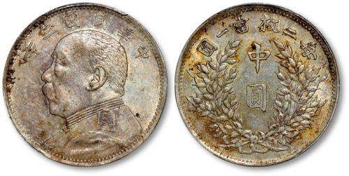  袁世凯像民国三年中圆中央版 PCGS AU 55