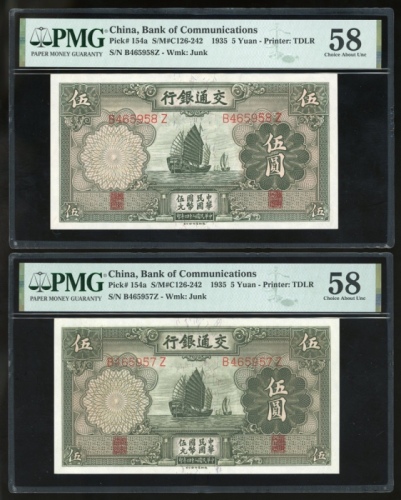  交通银行一组9枚，请参考图片及英文描述