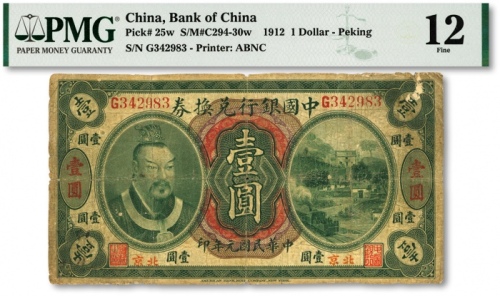  民国元年（1912年）中国银行兑换券黄帝像壹圆，小“北京”地名，孙多森·杨瑜统（大）签名，属第三版发行券，左边职章为“总裁之印”，且背面PEKING字体不同；少见，原汁原味，海外资深藏家出品，六五成新