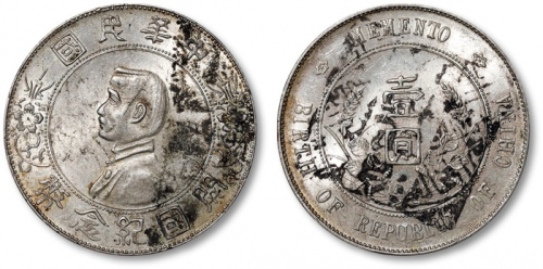  孙中山像开国纪念壹圆普通 完未流通