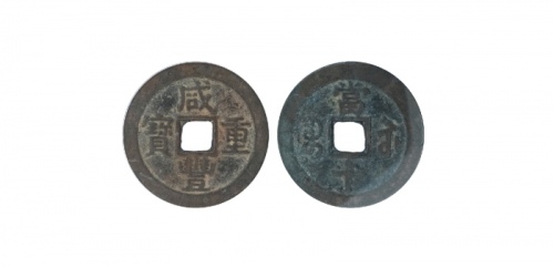  清代咸丰宝苏当十普版 GBCA 古-美品 82