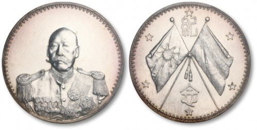  曹锟像宪法纪念无币值戎装 PCGS AU 55