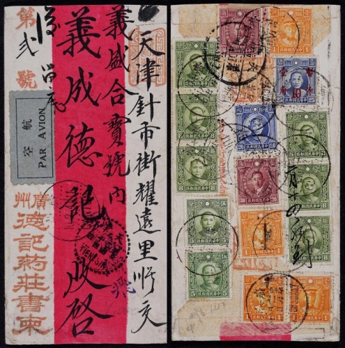  1941年广州寄天津航空封，广州德记药庄书柬红条封，背贴孙中山像香港版8分八枚、伦敦版20分及改值加盖暂作10分各一枚