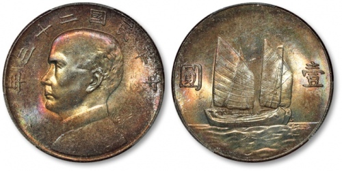  孙像船洋民国23年壹圆普通 PCGS MS 64