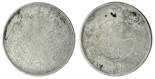 新疆省造壬子双旗饷银一两四排花 极美 China, Xinjiang Province (Sinkiang), Republic, Year 1 Four Stripes on Flag Type S