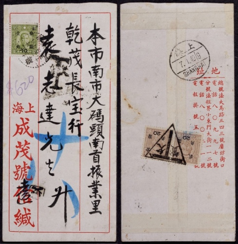  1949年上海寄本埠欠资封，贴孙中山像加盖金圆壹角1枚一枚