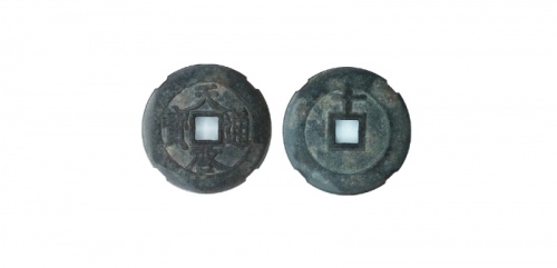  明代天启通宝折十背上十 GBCA 古-美品 85