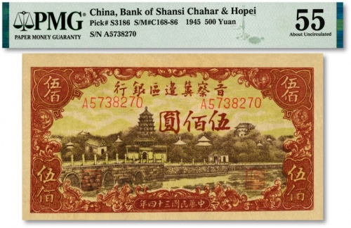  民国三十四年（1945年）晋察冀边区银行塔桥风景图伍佰圆，纸张硬挺，纹路清晰，色彩浓郁明丽，原汁原味，九成新