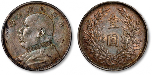  袁世凯像民国三年壹圆中央版 近未流通