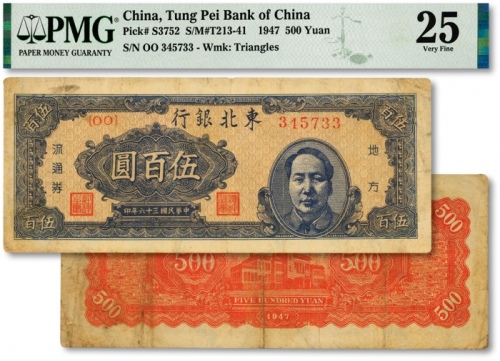  民国三十六年（1947年）东北银行地方流通券蓝色右毛像伍百圆，图案清晰，色彩浓郁，原汁原味，江南资深藏家出品，七五成新（低评）