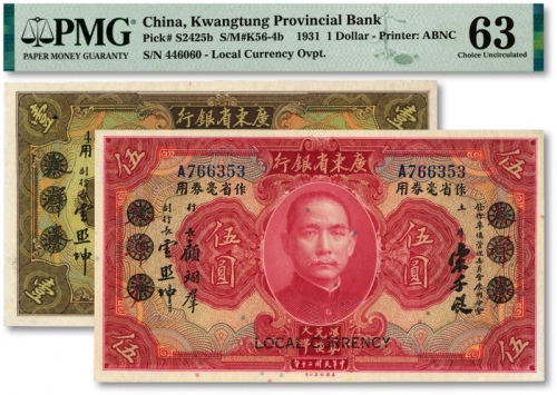  民国二十年（1931年）广东省银行大洋券作省毫券用壹圆、伍圆，宋子良·顾翊群·云照坤签名，色彩明丽，九八成新