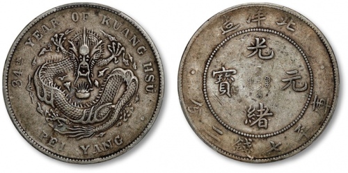  北洋造光绪34年七钱二分普通 PCGS XF 40