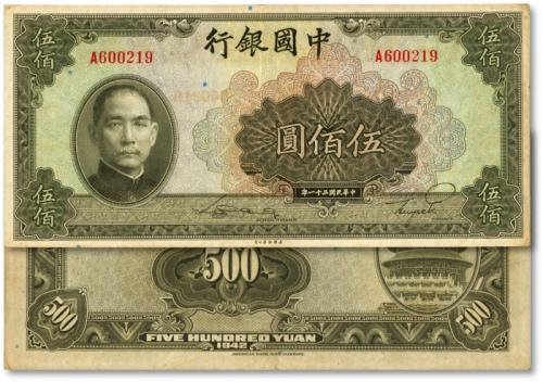  民国三十一年（1942年）中国银行伍佰圆，A字轨，纸张硬挺，凹凸明显，色彩浓郁醇厚，原汁原味，海外藏家出品，九成新