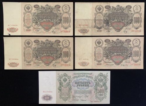  1910-12年俄罗斯纸币一组五枚，一、伍佰卢布，编号KE 137580、KC 158858、KC 004694、TT 163740及BB 154685，均EF-AU ，微黄（5） Russia, a