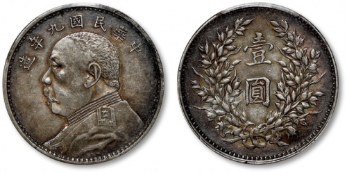  袁世凯像民国九年壹圆精发 PCGS XF 45