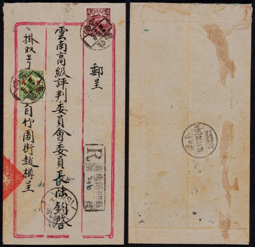  1935年云南弥勒寄云南府双挂号封，中式三框封贴北京二版帆船20分，改值暂作1分各一枚