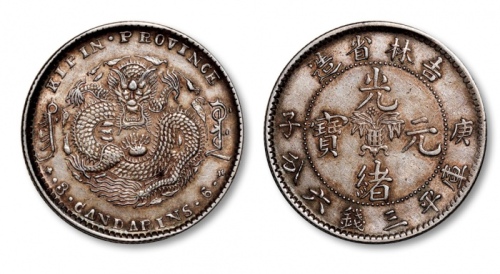  吉林省造庚子三钱六分花篮 极美