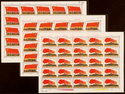  1977年J23中国共产党第十一次全国代表大会新票全套版张，共25套