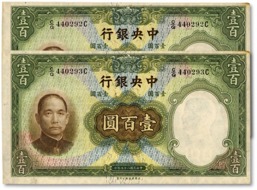  民国二十五年（1936年）中央银行华德路版壹百圆共2枚连号，纸张硬挺，雕刻板纹路明晰，色彩浓郁纯正，原汁原味，沪上前辈藏家出品，惜有蛀孔，未折九至九五成新