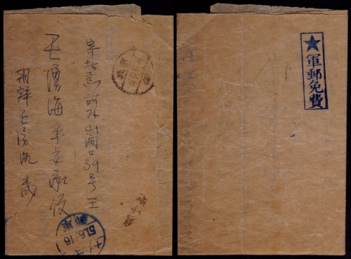  1951年朝鲜寄北京志愿军军邮封，信笺折叠裸寄盖“十六军军邮51.61.16”三格款式蓝色日戳，落地北京6月21日到达戳，另盖“五角星军邮免费”长框蓝色戳