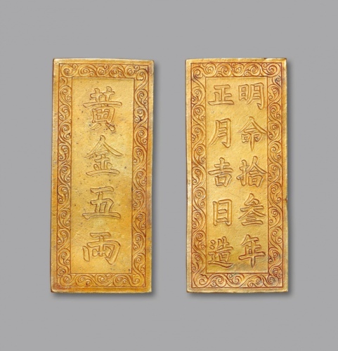  安南“明命拾叁年正月吉日造·黄金五两”金条一枚，重：195.9g，形制规整，可供清晰，保存完好，近未使用品