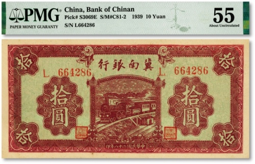  民国二十八年（1939年）冀南银行紫色拾圆，纸张硬挺，纹路清晰，色彩浓郁纯正，未折九五成新